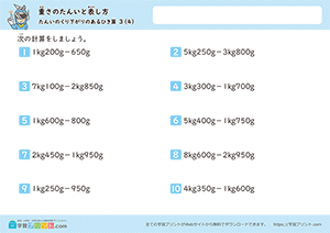 引き算の混合問題(単位の繰り下がりあり)4