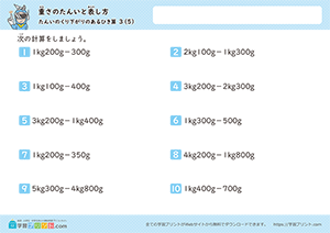 引き算の混合問題(単位の繰り下がりあり)5