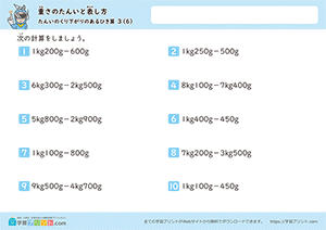 引き算の混合問題(単位の繰り下がりあり)6