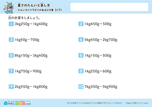 引き算の混合問題(単位の繰り下がりあり)7