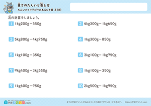 引き算の混合問題(単位の繰り下がりあり)8