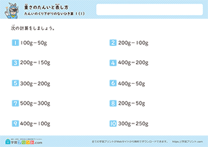 gのみの引き算(単位の繰り下がりなし)1