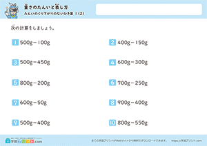 gのみの引き算(単位の繰り下がりなし)2