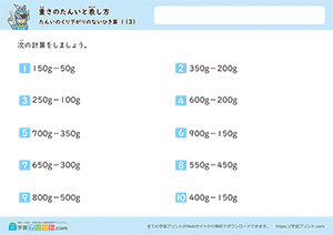 gのみの引き算(単位の繰り下がりなし)3