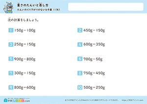 gのみの引き算(単位の繰り下がりなし)4