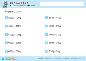 gのみの引き算(単位の繰り下がりなし)5