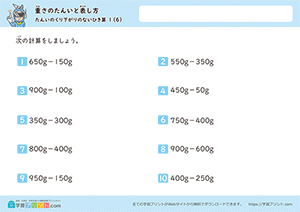 gのみの引き算(単位の繰り下がりなし)6