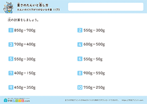 gのみの引き算(単位の繰り下がりなし)7