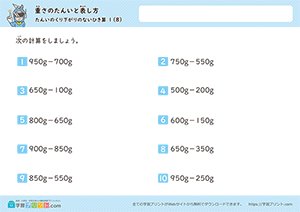 gのみの引き算(単位の繰り下がりなし)8