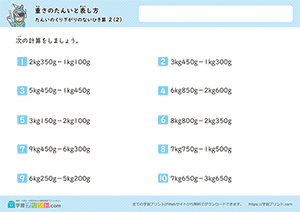 kgとgの引き算(単位の繰り下がりなし)2