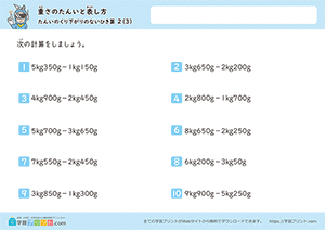 kgとgの引き算(単位の繰り下がりなし)3