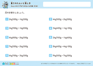 kgとgの引き算(単位の繰り下がりなし)6