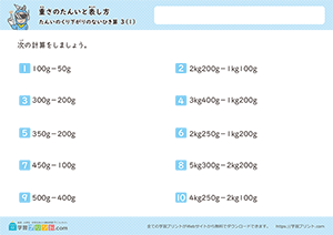 引き算の混合問題(単位のくり下がりなし)1