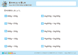 引き算の混合問題(単位のくり下がりなし)2