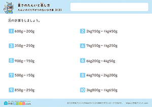 引き算の混合問題(単位のくり下がりなし)3