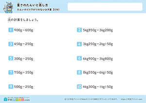 引き算の混合問題(単位のくり下がりなし)4