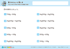 引き算の混合問題(単位のくり下がりなし)6