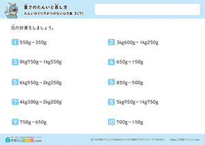 引き算の混合問題(単位のくり下がりなし)7