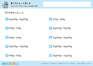 引き算の混合問題(単位のくり下がりなし)8