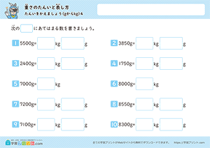 単位を変えましょう（gからkg）4