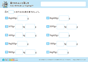 単位を変えましょう（gとkg）7