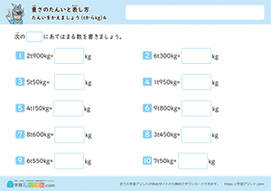 単位を変えましょう（tからkg）4