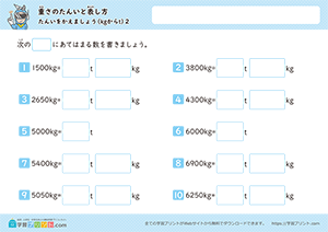 単位を変えましょう（kgからt）2