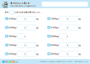 単位を変えましょう（kgからt）3