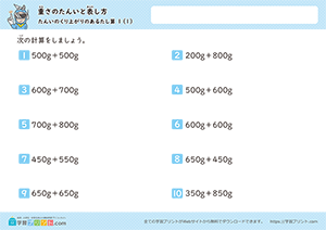 gのみの足し算（単位の繰り上がりあり）1