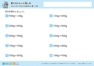 gのみの足し算（単位の繰り上がりあり）3