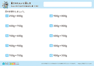 gのみの足し算（単位の繰り上がりあり）4