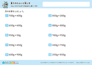 gのみの足し算（単位の繰り上がりあり）5