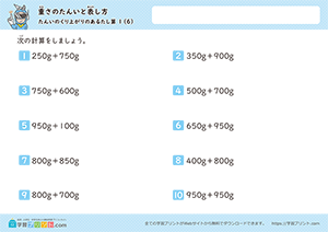 gのみの足し算（単位の繰り上がりあり）6