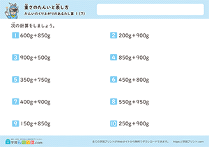 gのみの足し算（単位の繰り上がりあり）7