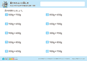 gのみの足し算（単位の繰り上がりあり）8