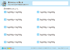 kgとgの足し算（単位の繰り上がりあり）1