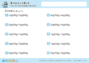 kgとgの足し算（単位の繰り上がりあり）2