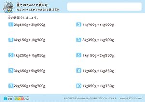 kgとgの足し算（単位の繰り上がりあり）3