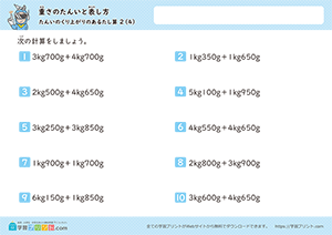 kgとgの足し算（単位の繰り上がりあり）4