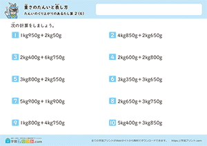 kgとgの足し算（単位の繰り上がりあり）6