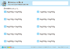 kgとgの足し算（単位の繰り上がりあり）8