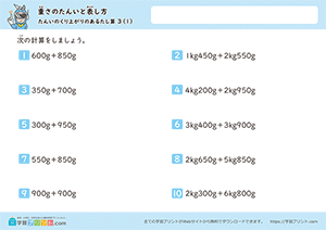 足し算の混合問題（単位の繰り上がりあり）1