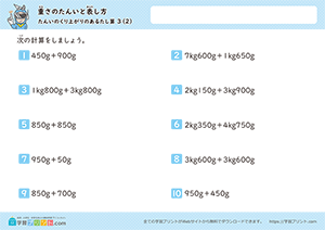 足し算の混合問題（単位の繰り上がりあり）2