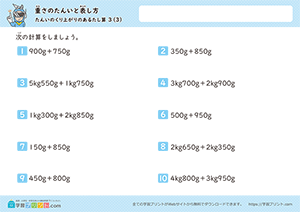 足し算の混合問題（単位の繰り上がりあり）3