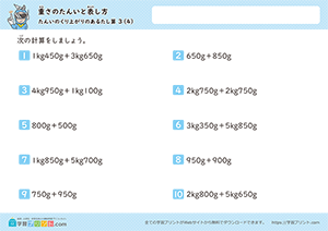 足し算の混合問題（単位の繰り上がりあり）4