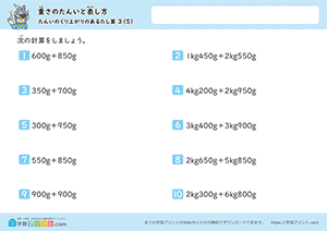 足し算の混合問題（単位の繰り上がりあり）5