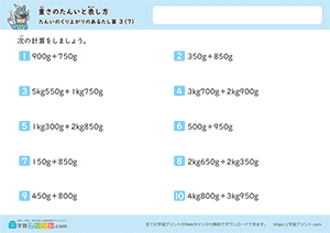 足し算の混合問題（単位の繰り上がりあり）7