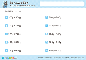 gのみの足し算（単位の繰り上がりなし）1