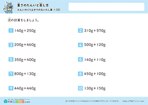 gのみの足し算（単位の繰り上がりなし）3