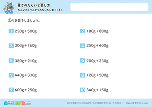 gのみの足し算（単位の繰り上がりなし）4